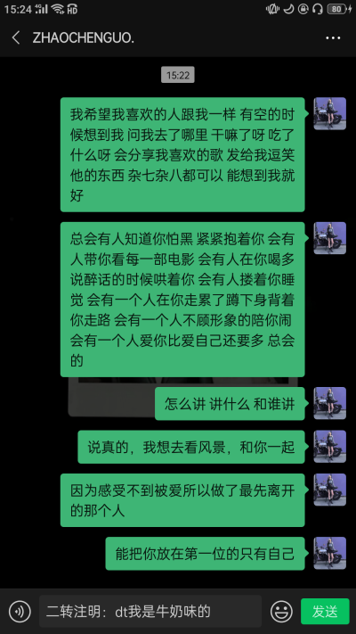 二转注明：dt我是牛奶味的