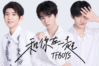 TFBOYS七周年海报