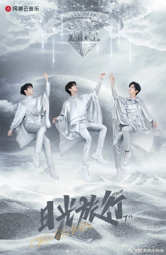 七周年TFBOYS