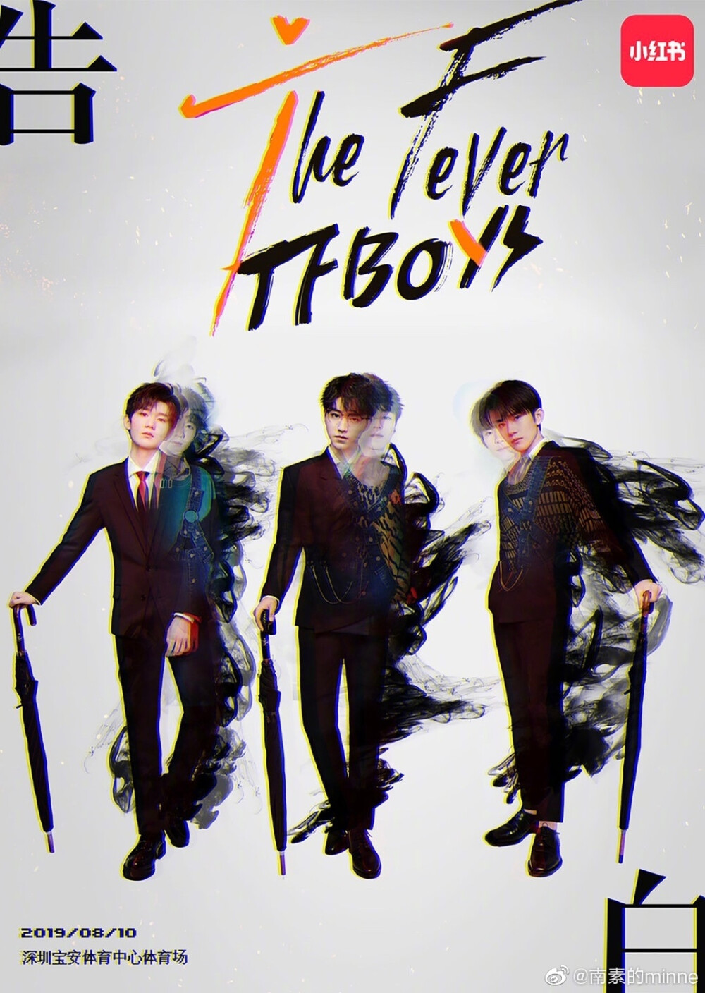 七周年TFBOYS