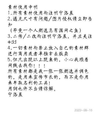 近期发现有人拿图既不dd也不关注的.
再说谁就不点名了。
所有条的素材使用只需要注明一个宁洛晨，我觉得我要求已经很低了。
其中含有部分过审素材
需要女部或者其他爱豆的可以私聊进我的素材群（付费）