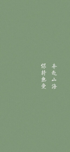 [绿色系手机壁纸]—持续更新