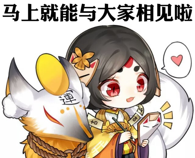 阴阳师 萌版表情包