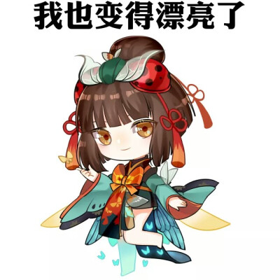 阴阳师 萌版表情包