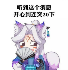 阴阳师萌版表情包