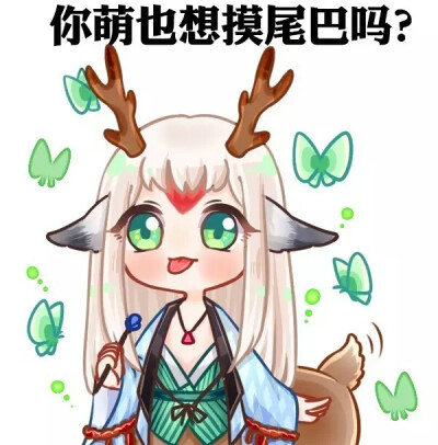 阴阳师 萌版表情包