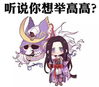 阴阳师 萌版表情包