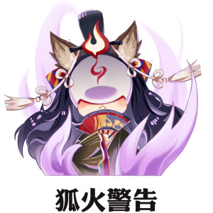 阴阳师表情包 玉藻前图片