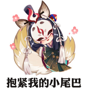 阴阳师表情包 玉藻前图片