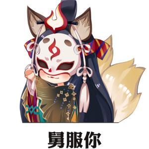 阴阳师表情包 玉藻前图片