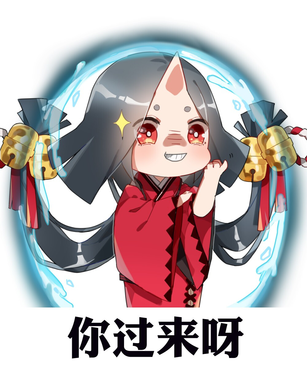 阴阳师 决战平安京座敷童子 萌版表情包