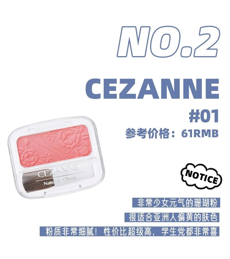 CEZANNE腮红♡﻿跟着杉杉来种草♡﻿#01 珊瑚粉♡﻿适合偏黄肤色♡﻿粉质细腻♡﻿参考价61软妹币♡﻿