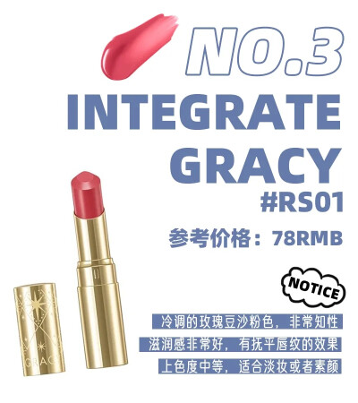 INTEGRATE GRACY口红♡﻿跟着杉杉来种草♡﻿#RS01 冷调玫瑰豆沙粉♡﻿滋润♡﻿抚平唇纹♡﻿适合淡妆/素颜♡﻿参考价78软妹币♡﻿