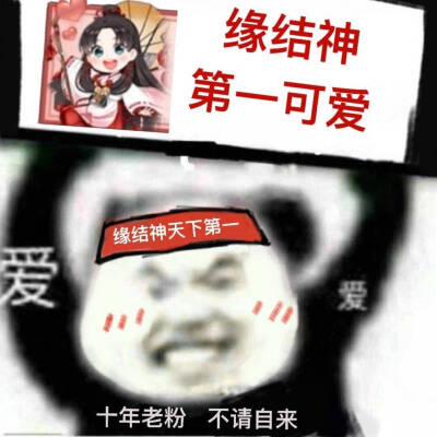 阴阳师 表情包 缘结神