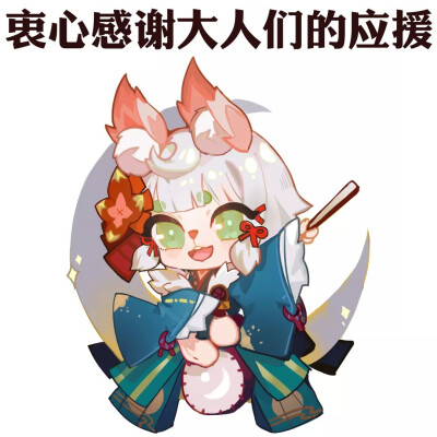 阴阳师 萌版表情包