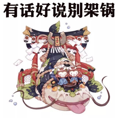 阴阳师 Q萌表情包