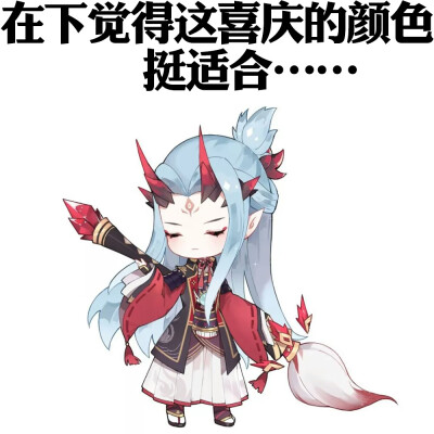 阴阳师萌版表情包