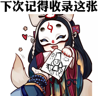 阴阳师 萌版表情包