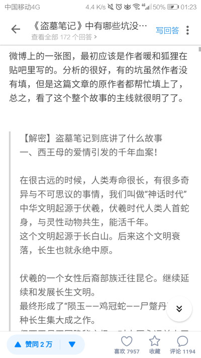 盗墓笔记