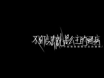 文字背景图//超拽