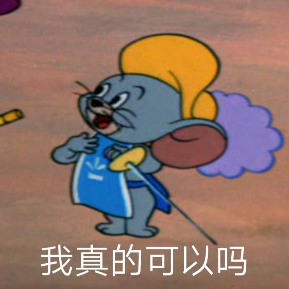 你在教我做事啊?
今日份搞怪沙雕可爱熊猫头萌娃表情包
源自各处 侵权删除