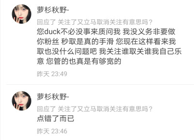 笑死了 到底是谁做错事啊呜呜呜呢 手滑你删什么单图啊 我第一次找你的时候你说手滑不好意思不就好了吗 扣什么问号 删什么图啊 你好厉害啊