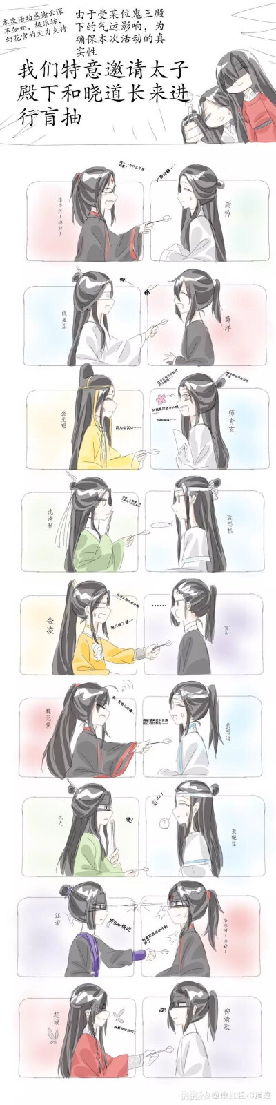 魔道祖师