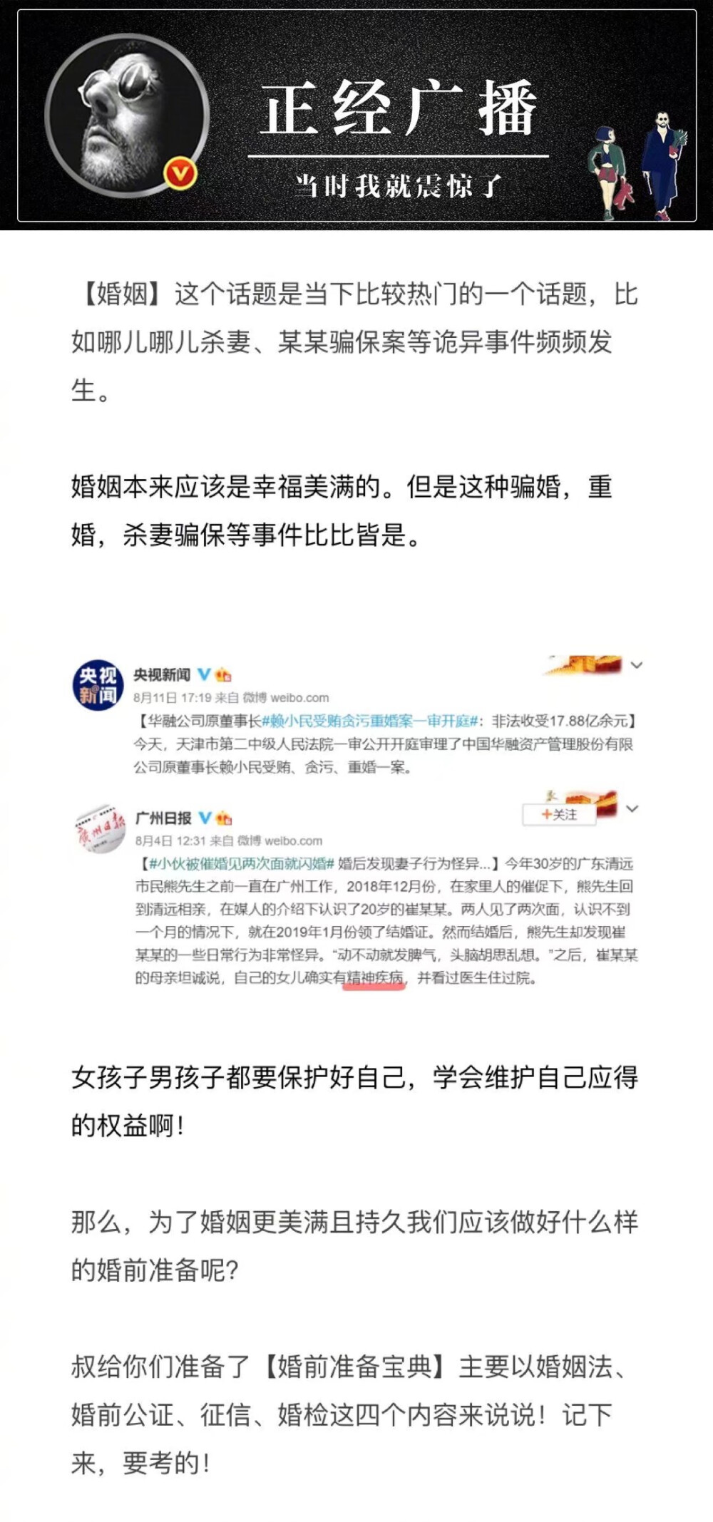 给你们科普一下【婚前要做的准备】满满的干货，码住！！
主要以新婚姻法、婚前财产公证、婚前征信、婚检四个内容科普了解一下，希望能帮到未婚的你们