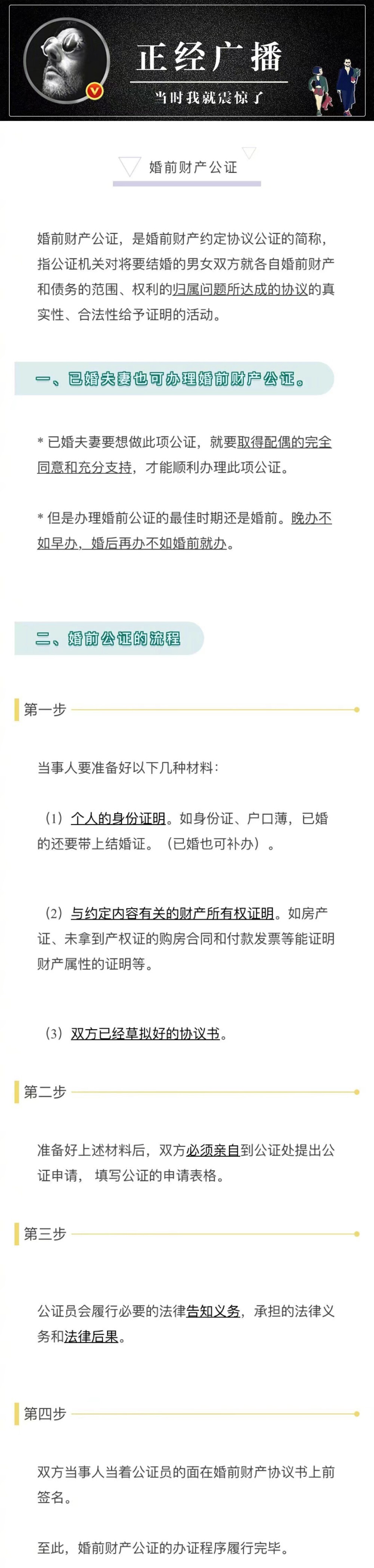 给你们科普一下【婚前要做的准备】满满的干货，码住！！
主要以新婚姻法、婚前财产公证、婚前征信、婚检四个内容科普了解一下，希望能帮到未婚的你们