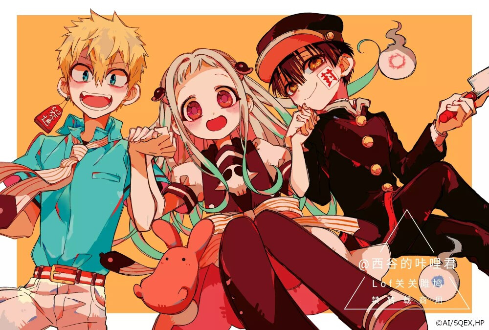 地缚少年花子君