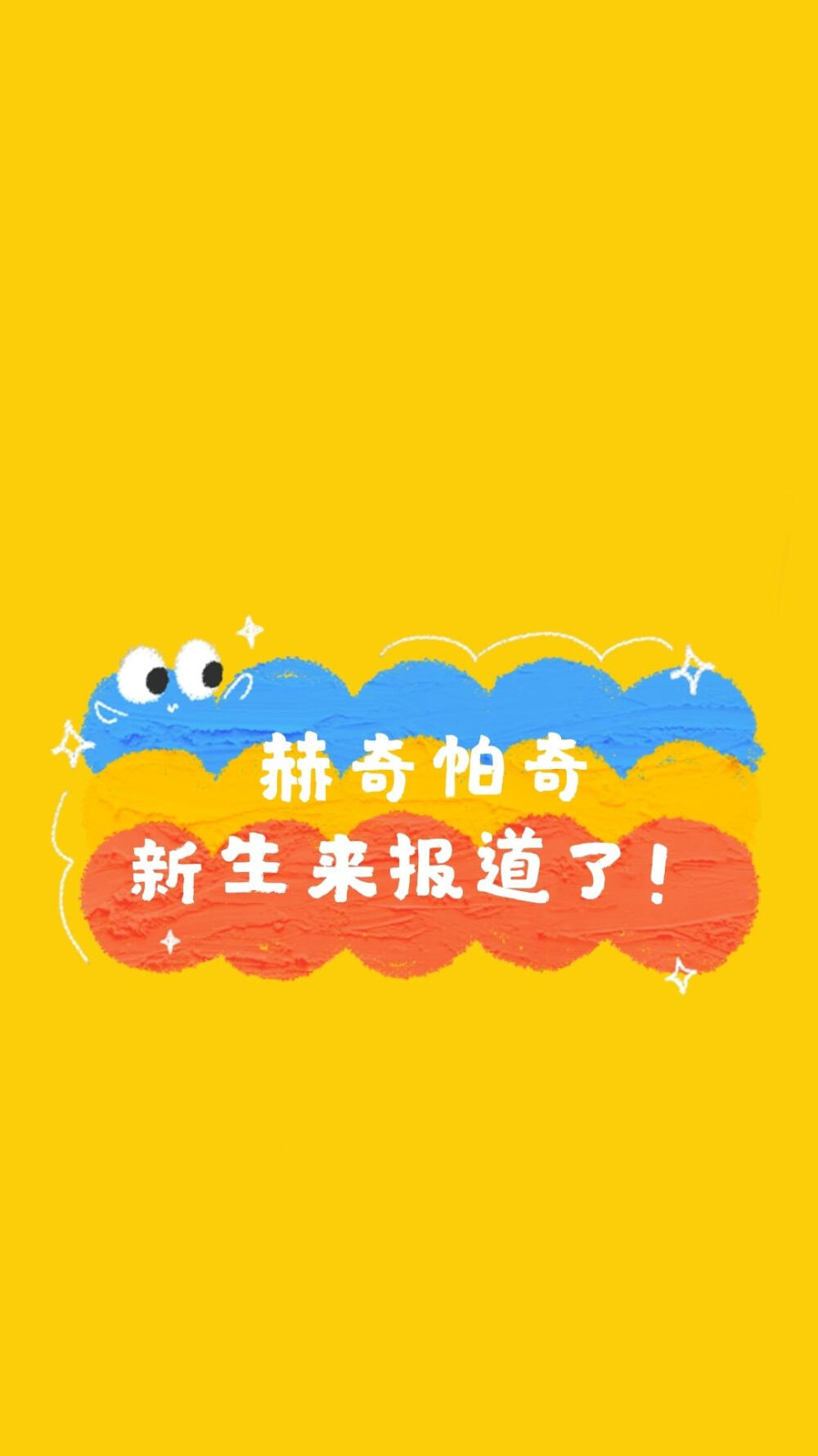 霍格沃茨四大学院 壁纸（转自微博@笑饮暮城）