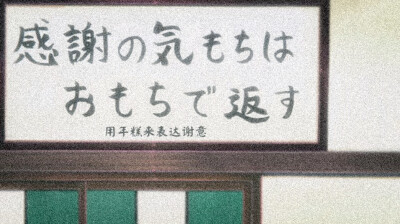 自调自截
动漫：《玉子市场》
剧场版：《玉子的爱情故事》
二传需标明作者和出处