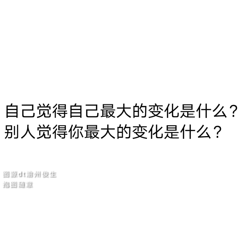 我 以前 修过的图不管好不好看 我都要发出来 现在不会了 我自己觉得丑的我一定秒删
0评就秒删这一条（笑死了）