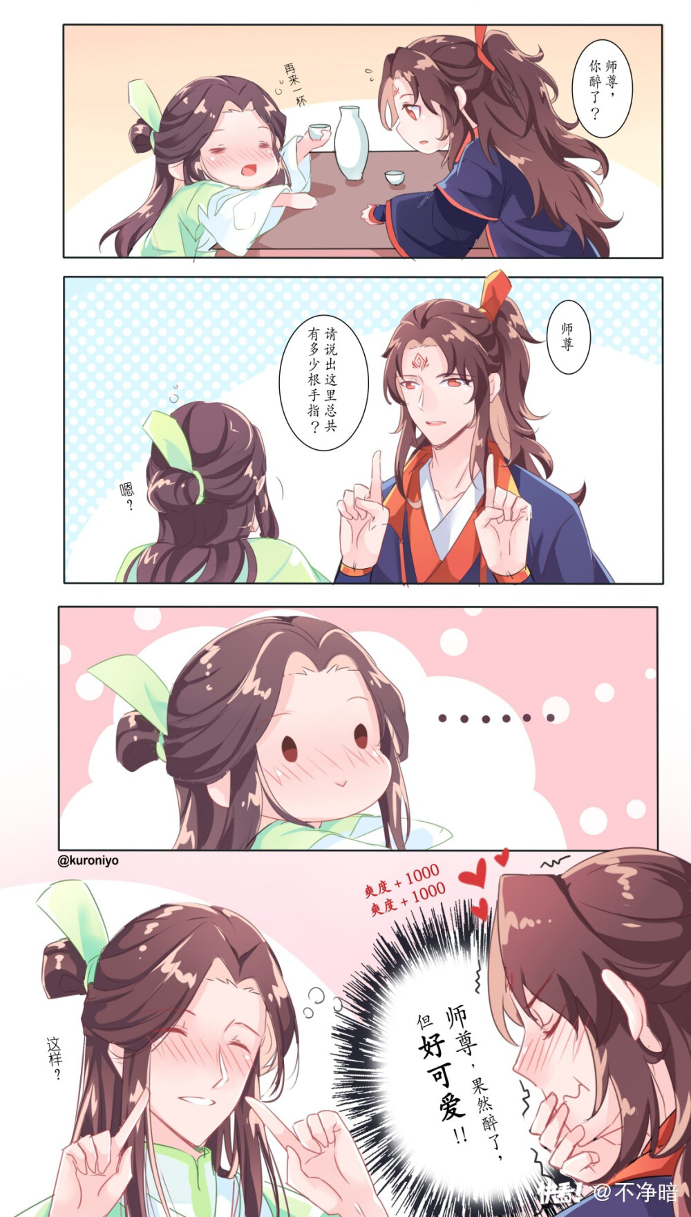 师尊