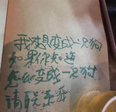 我一定在几百年前就说过爱你
cr豆瓣文字墙小组