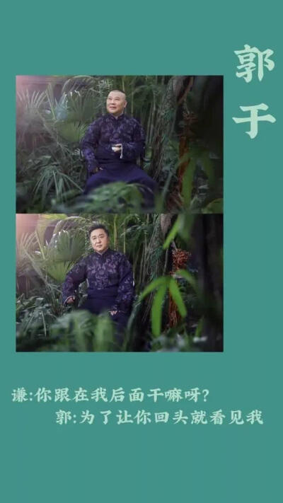 德云社人物大赏