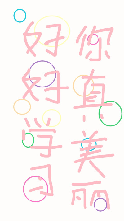 推荐几款画画软件♪~ヽ(•̀㉨•́ )ゝ✧
各有千秋吧，看个人喜好
1.sketchbook（妙笔生花）
2.画世界
3.爱笔思画
4.画吧
5.medibang paint
6.procreate