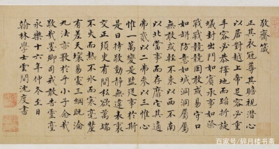 （明）沈度《敬斋箴册》，黄纸本，23.8×49.4cm，北京故宫博物院藏。
这幅作品文凡19行，行10字，为沈度的小楷作品，属典型的“馆阁体”作品。1418年（永乐十六年）沈度52岁时书，其笔力劲道，气格超迈，通篇结字匀停…