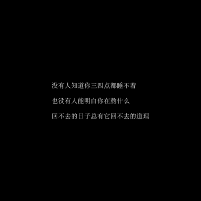 人啊，长了颗红楼梦的心，却生活在水浒的世界里，想交些三国里的桃园弟兄，却总遇到些西游记里的妖魔鬼怪