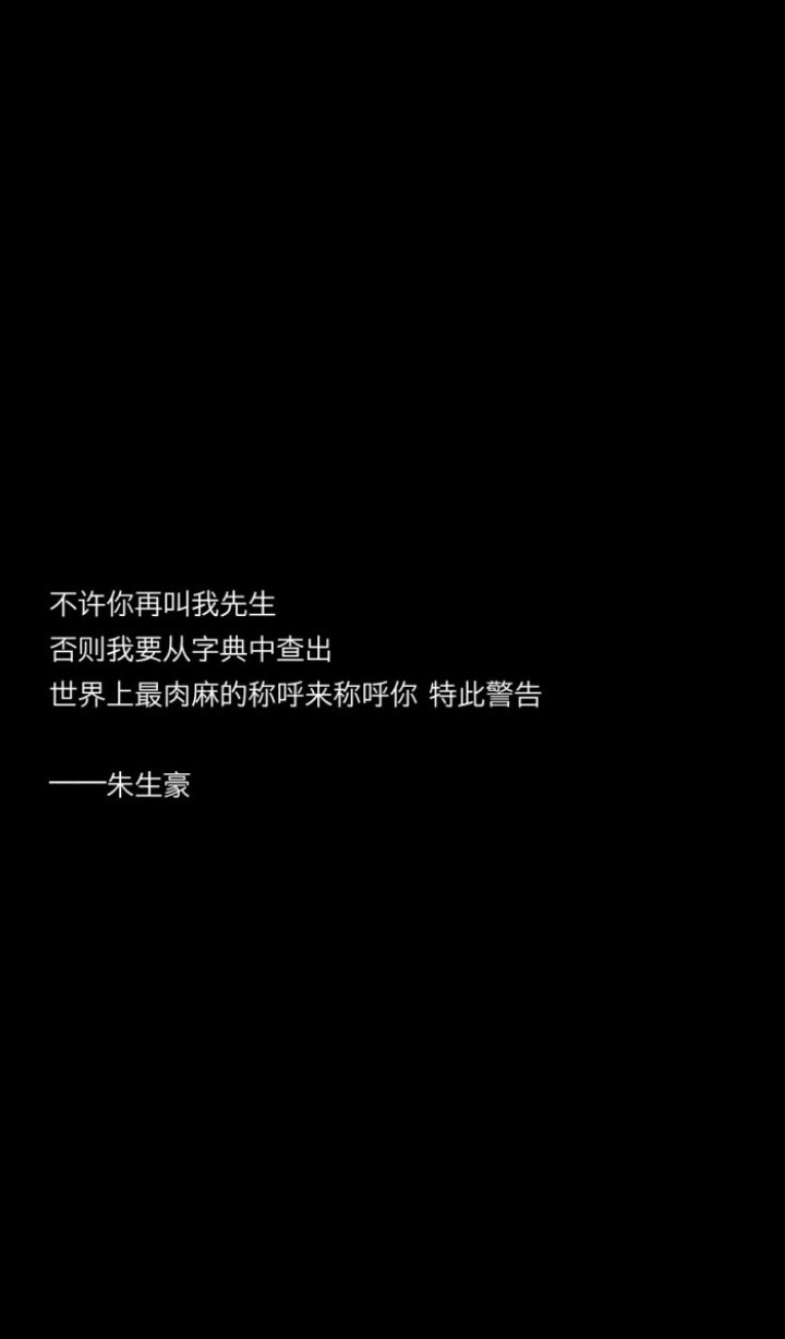 2020.8.19。词条“民国情话”里惊艳到我的。○自“晚糯（网络）”hhhhh。