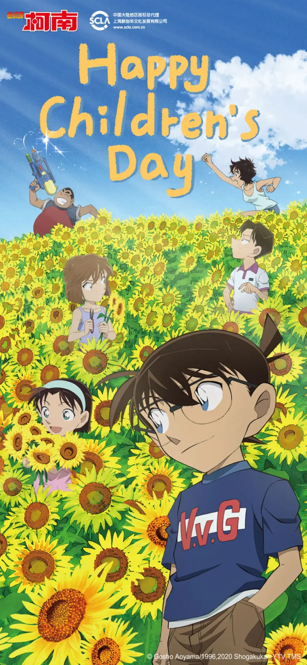 儿童节快乐【名侦探柯南】