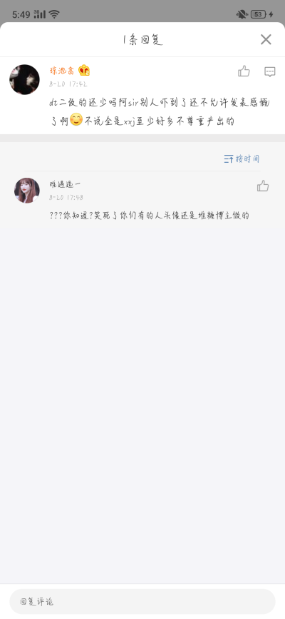 简直了无语，怎么那么喜欢判断?你微博博主比我们堆糖博主高贵咯?你不喜欢那种调调不代表所有人不喜欢吧。你自己不找骂别人会骂你吗？无语死