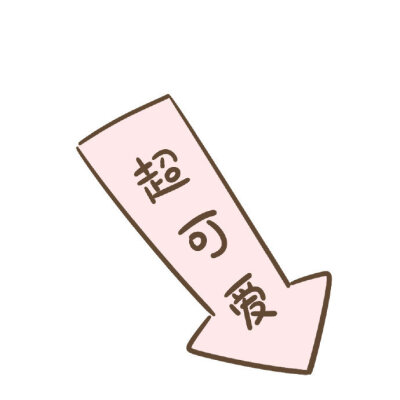 超级可爱治愈的票圈九宫图°｜小可爱专用朋友圈九宫格配图 ​​​°｜