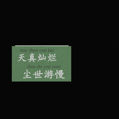 #王源##环球人物专栏王源说##王源说书局素材库#
搞一组比较实用的背景图✘18
cr@贩兔私奔