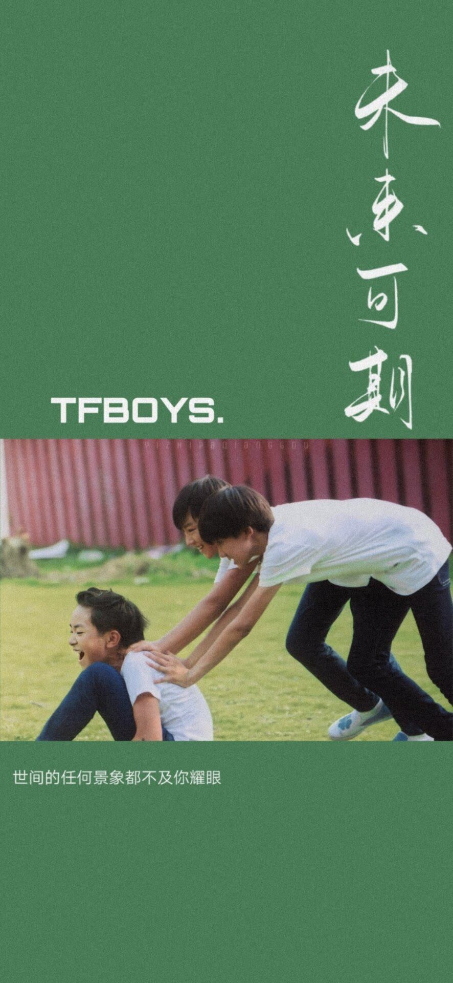 TFBOYS
易烊千玺
王俊凯
王源