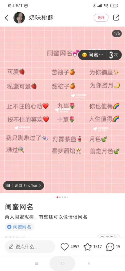 哈喽！我是新加入的，现在我写的这些都是一些闺蜜的名字(๑• . •๑)