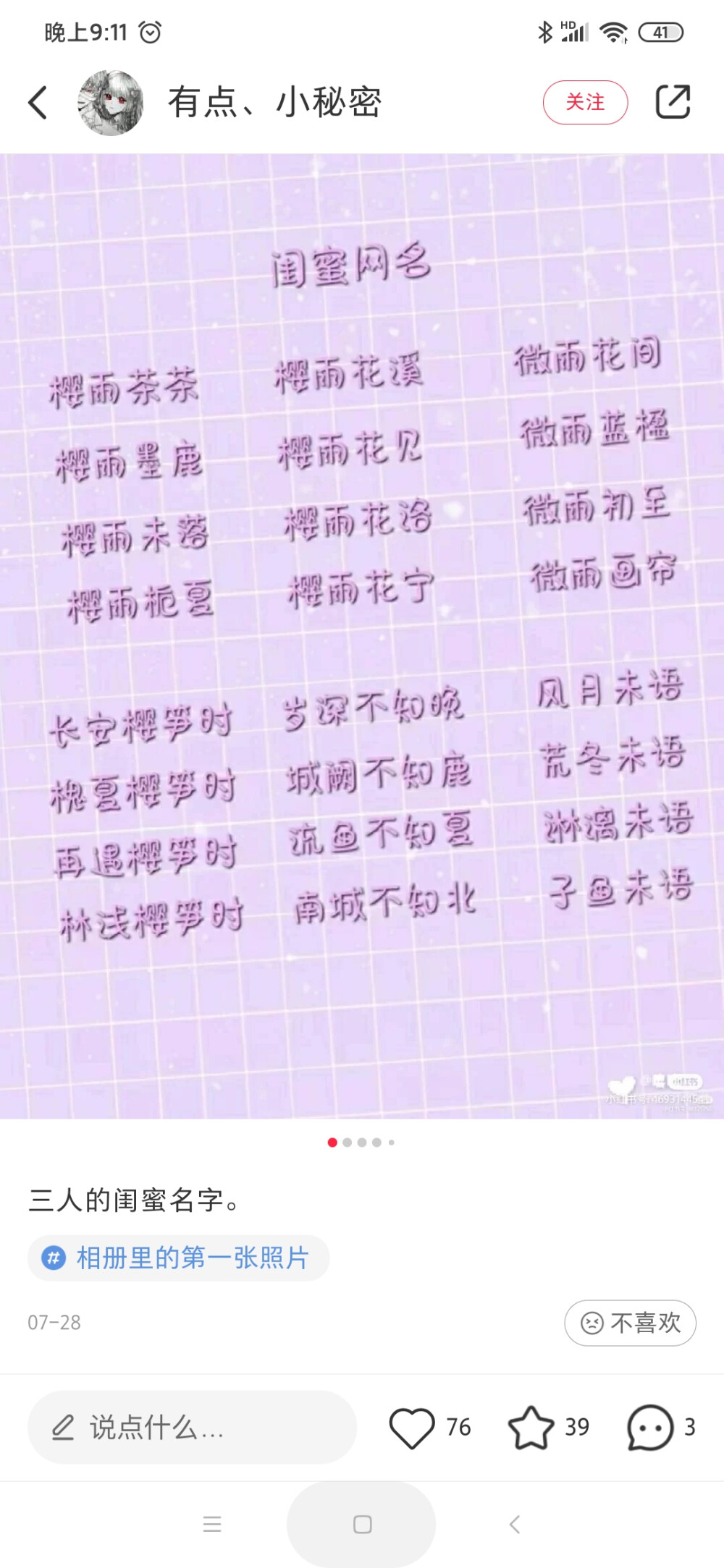 哈喽！我是新加入的，现在我写的这些都是一些闺蜜的名字(๑• . •๑)