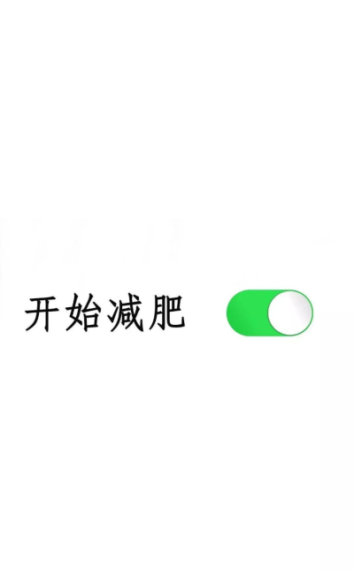 Self-discipline（自律）
1.I'm not sure. You and I are both dark horses.（乾坤未定，你我皆是黑马）
2In the future, try to be a person who doesn't let yourself down now.（在未来努力做一个不让现在的自己…