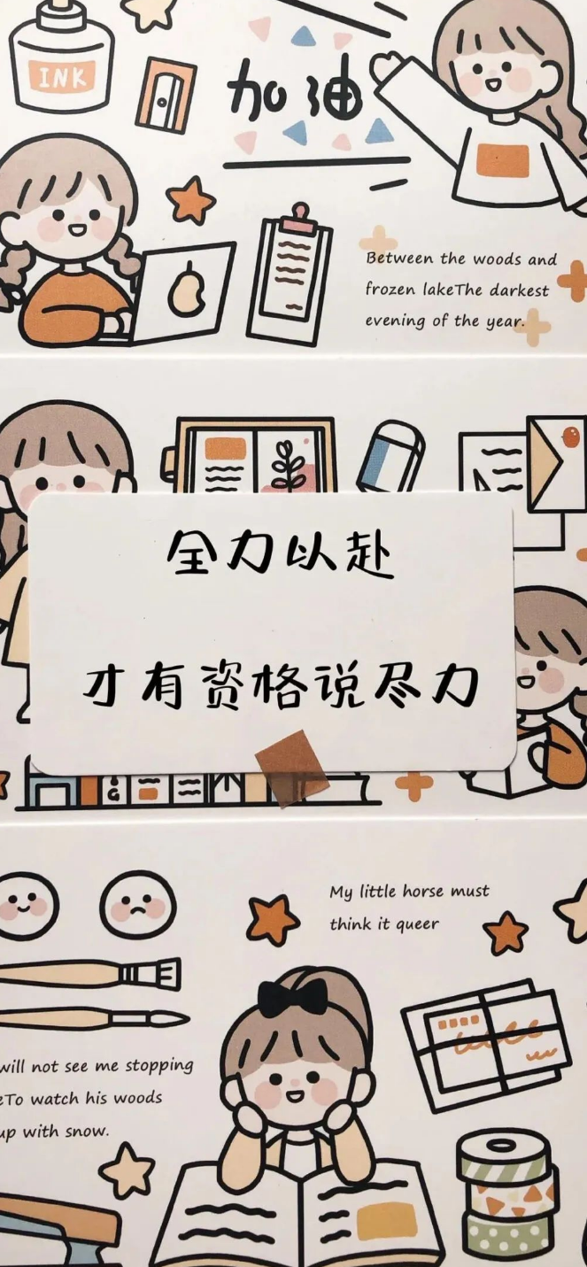 Self-discipline（自律）
1.I'm not sure. You and I are both dark horses.（乾坤未定，你我皆是黑马）
2In the future, try to be a person who doesn't let yourself down now.（在未来努力做一个不让现在的自己失望的人）
3.Only when you go all out can you say you are trying hard.（全力以赴才有资格说努力）
LOVE=Listen（倾听） Obligate（付出） Valued（尊重） Excuse（宽松）