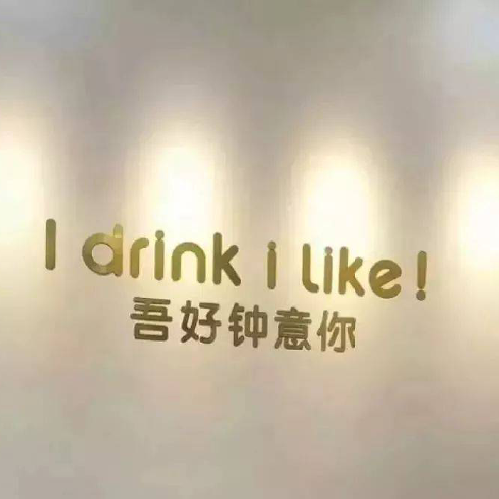 ·ins潮图集·
从此刻起 你会皮肤变好 桃花不断 好运加持 财源滚滚 心情舒畅 保持开心 一切都会如愿 ​​​